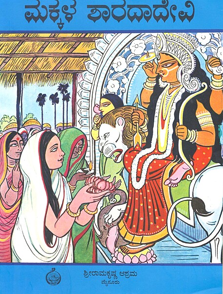 Makkala Sarada Devi (Kannada) (Paperback)