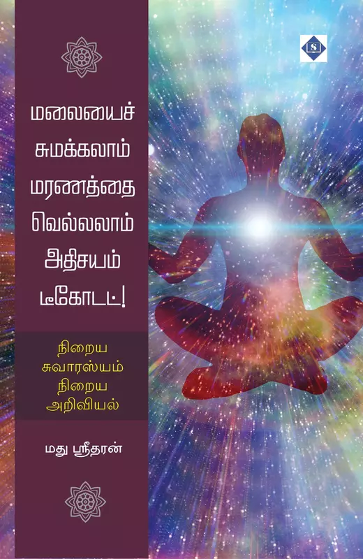 Malaiyai Sumakkalaam  Maranaththai Vellalaam Athisayam Decoded! | மலையைச் சுமக்கலாம் மரணத்தை வெல்லலாம் அதிசயம் டீகோடட்!
