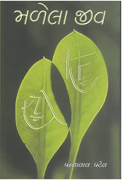 Malela Jeev Sanjeevani