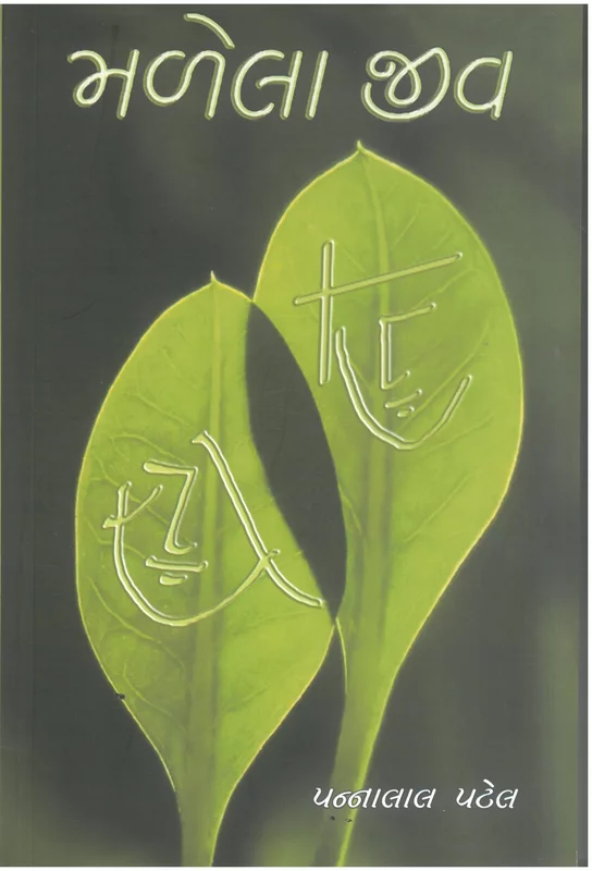 Malela Jeev Sanjeevani