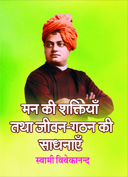 Man Ki Shaktiya (Hindi) (Paperback)