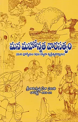 Mana Mahonnata Vrasatvam (Telugu) (Paperback)