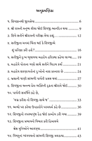 Manas Shivsudha માનસ શિવસુધા