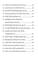 Manas Shivsudha માનસ શિવસુધા