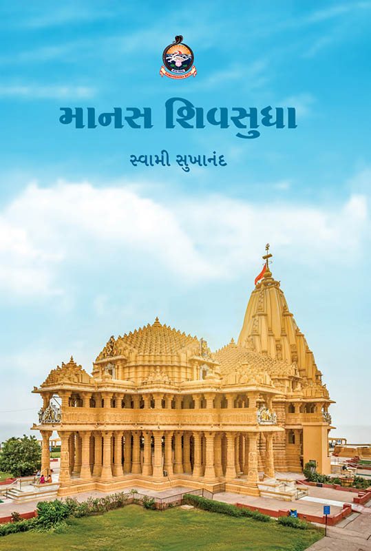 Manas Shivsudha માનસ શિવસુધા Manas Shivsudha માનસ શિવસુધા