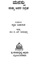 Manassu mattu Adara Nigraha