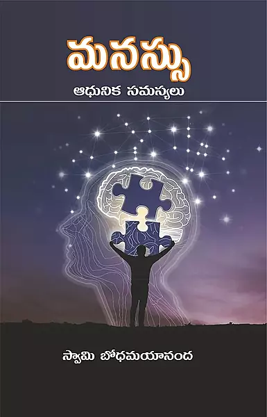 Manassu-Adhunika samasyalu (Telugu) (Paperback)