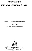 Manavane Manathai Orumugapaduthu (Tamil) (Paperback)