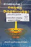 Manavane Manathai Orumugapaduthu Gift Pack (Tamil)