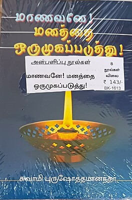 Manavane Manathai Orumugapaduthu Gift Pack (Tamil)