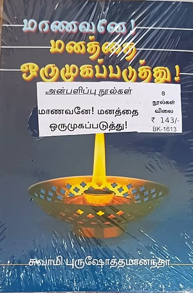 Manavane Manathai Orumugapaduthu Gift Pack (Tamil)