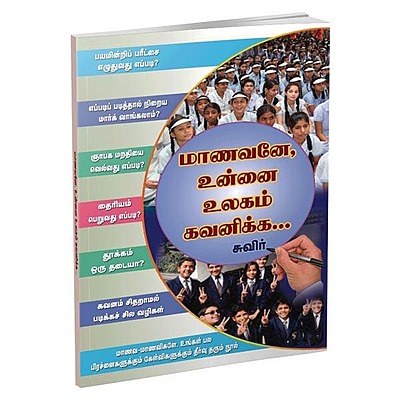 Maanavane Unnai Ulagam Gavanikka... (Tamil)