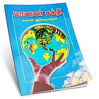 Manavar Sakthi (Tamil)