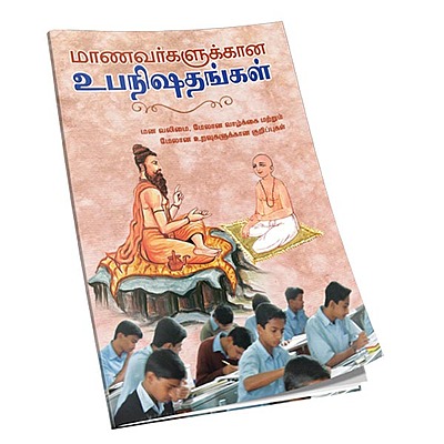 Manavargalukkana Upanishadhangal (Tamil)
