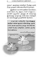 Manavargalukkana Mandhirangal (Tamil) (Paperback)