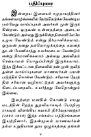 Manavargalukkana Mandhirangal (Tamil) (Paperback)