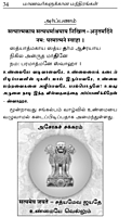 Manavargalukkana Mandhirangal (Tamil) (Paperback)