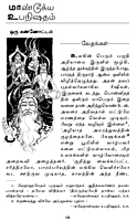 Mandukya Upanishadam - Ondrendriru (Tamil) (Paperback)