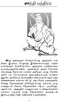 Mandukya Upanishadam - Ondrendriru (Tamil) (Paperback)