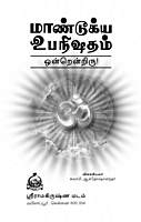 Mandukya Upanishadam - Ondrendriru (Tamil) (Paperback)