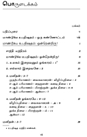 Mandukya Upanishadam - Ondrendriru (Tamil) (Paperback)