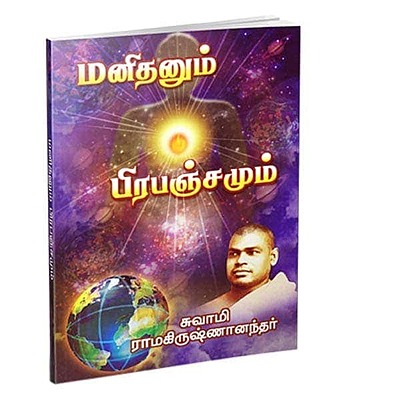 Manidhanum Prabhanjamum (Tamil)