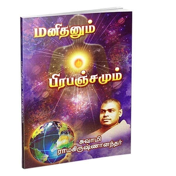 Manidhanum Prabhanjamum (Tamil)