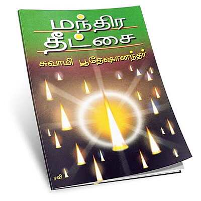 Mantira Dikshai (Tamil)