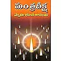 Mantra Diksha (Telugu)