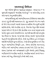 Mantradiksha Etle Shu મંત્રદિક્ષા એટલે શું?