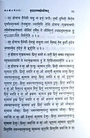 Mantra Pushpam (Sanskrit) (Pocket)