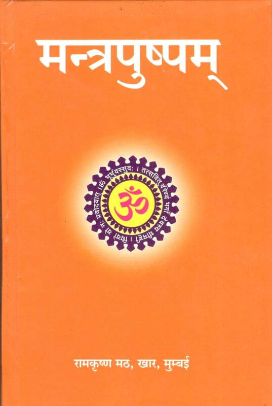 Mantra Pushpam (Sanskrit) (Deluxe) Mantra Pushpam (Sanskrit) (Deluxe)