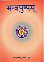 Mantrapushpam Pocket Edition (Sanskrit)