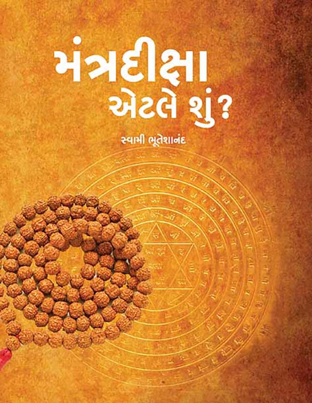 Mantradiksha Etle Shu મંત્રદિક્ષા એટલે શું? Mantradiksha Etle Shu મંત્રદિક્ષા એટલે શું?