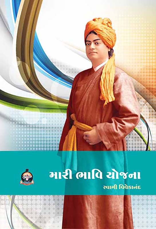 Mari Bhavi Yojna મારી ભાવિ યોજના Mari Bhavi Yojna મારી ભાવિ યોજના