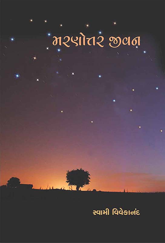 Maranottar Jivan મરણોત્તર જીવન Maranottar Jivan મરણોત્તર જીવન