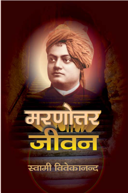 Marnottar Jivan मरणोत्तर जीवन Marnottar Jivan मरणोत्तर जीवन