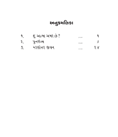 Maranottar Jivan મરણોત્તર જીવન