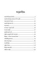 Maru Bharat Amar Bharat: મારું ભારત અમર ભારત