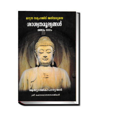 Marunna Samoohathinu Anivaryamaya Saswatamoolyangal (Set of 4 Volumes) (Malayalam) (Deluxe)