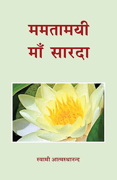Mathamayee Ma Sarada