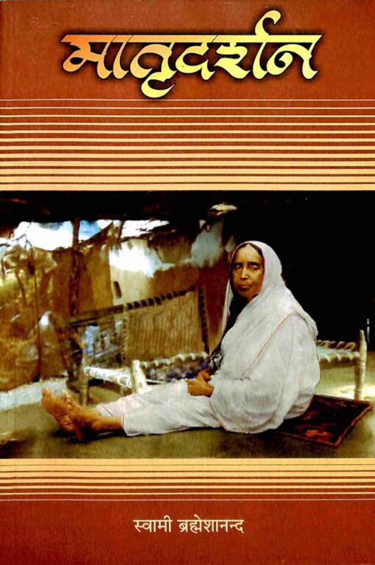 Matrudarshan मातृदर्शन