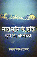 Matrubhumi Ke Prati Hamara Kartavya मातृभूमि के प्रति हमारा कर्तव्य
