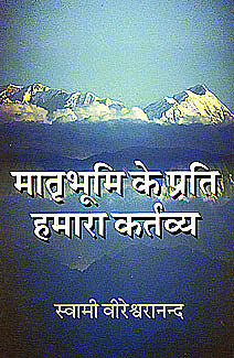 Matrubhumi Ke Prati Hamara Kartavya मातृभूमि के प्रति हमारा कर्तव्य