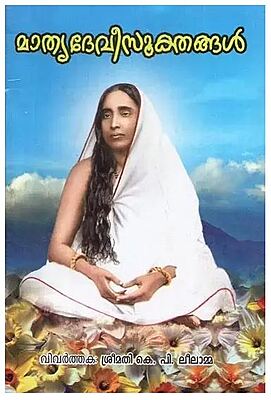 Mahrudevi Sookthangal (Malayalam)