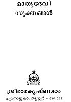 Mahrudevi Sookthangal (Malayalam)