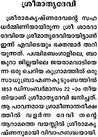 Mahrudevi Sookthangal (Malayalam)