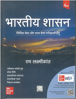 Mc Graw Hill Bharatiya Shashan