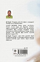 Mithran  | மித்ரன்