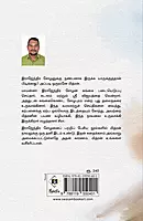 Mithran  | மித்ரன்